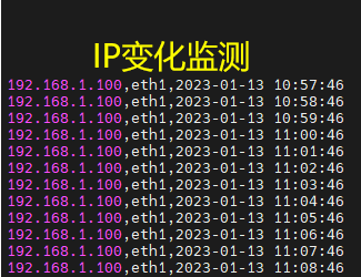 shell脚本小记-记录IP变化